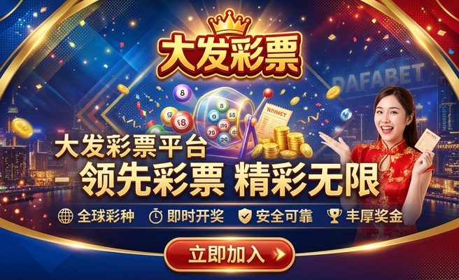 大发瑞彩网邀请码