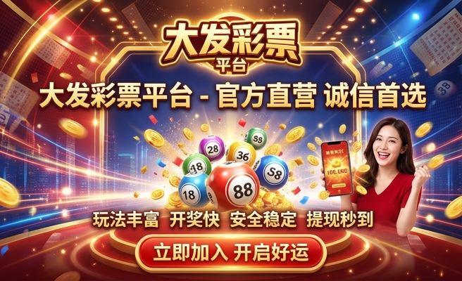 大发瑞彩网邀请码