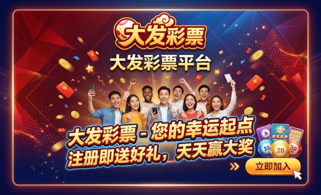 大发购彩大厅APP