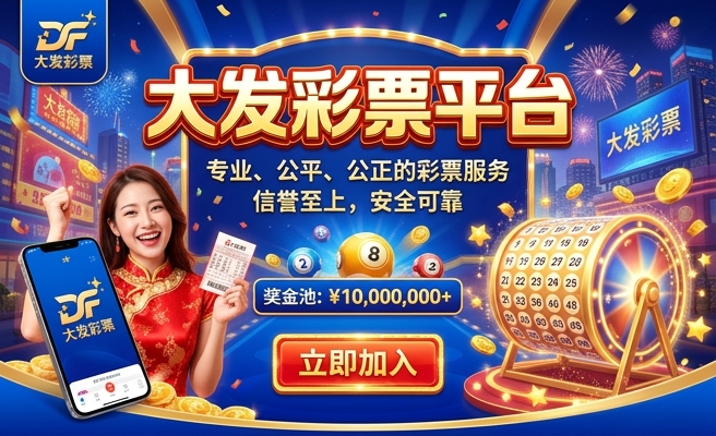 神彩争霸大发快三技巧