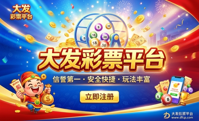 彩神 大发快三